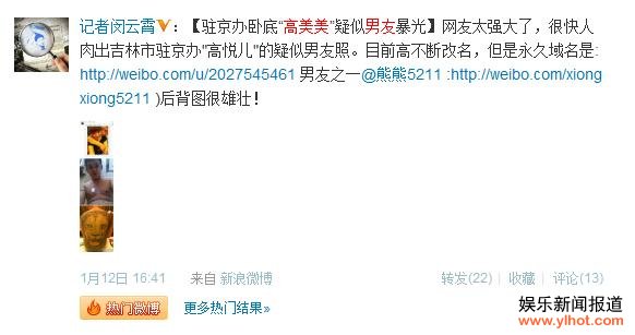 驻京办炫富女高美美男友照遭曝光:都是微博认证惹的祸